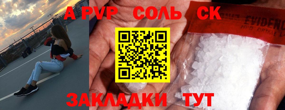 Альфа ПВП СК  Alpha PVP Соль  Вход с VPN  Хабаровск  Альфа ПВП СК 