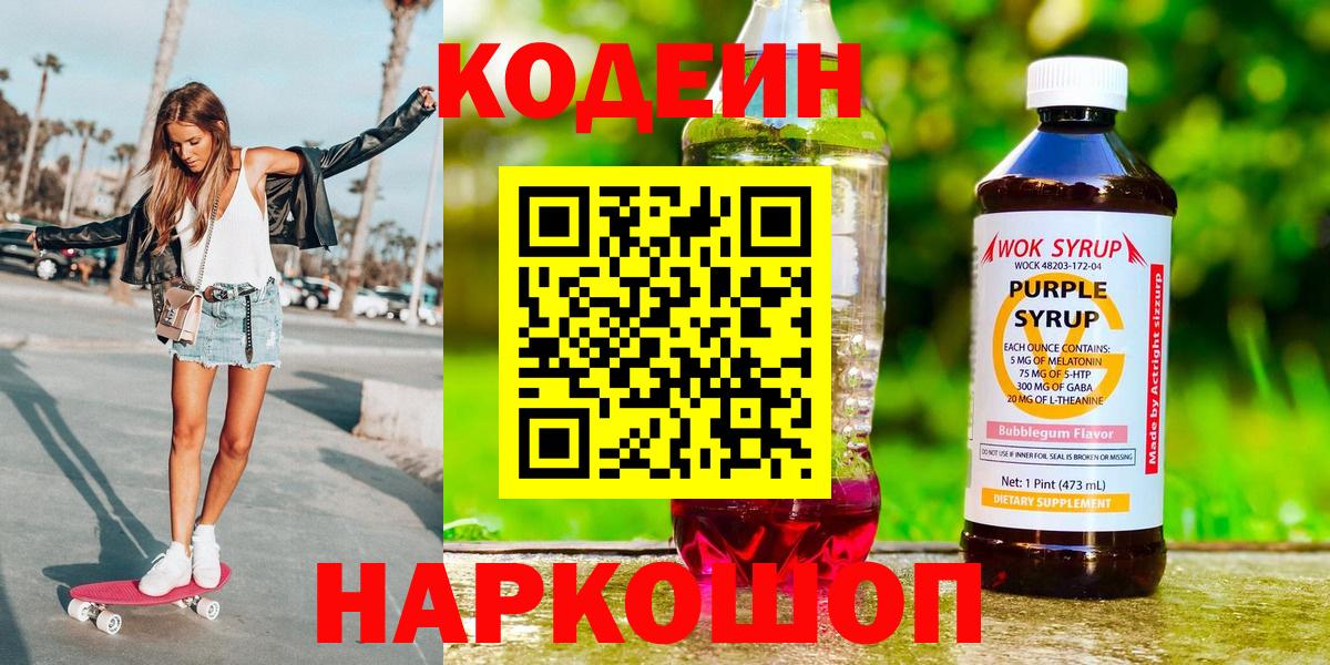 Кодеиновый сироп Lean напиток Lean (лин)  Кодеиновый сироп Lean Purple Drank  где купить наркотик  Вход с VPN  Хабаровск 