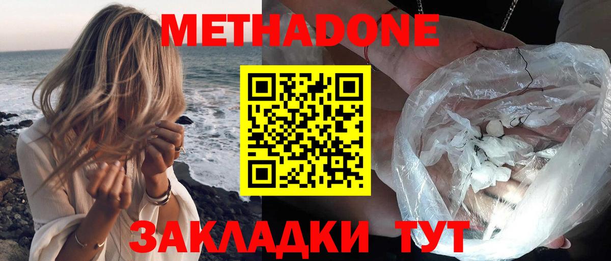 Хабаровск  МЕТАДОН мёд  МЕТАДОН methadone  Вход с VPN 